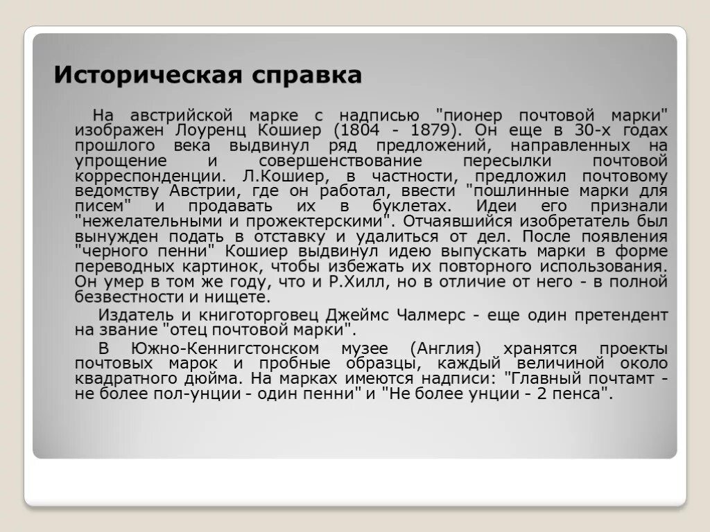 Историческая справка написать. Историческая справка. Историческая справка проекта. Историческая справка России. Историческая справка органайзера.