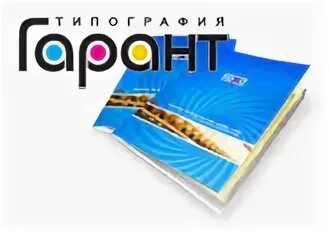 Типография гарант