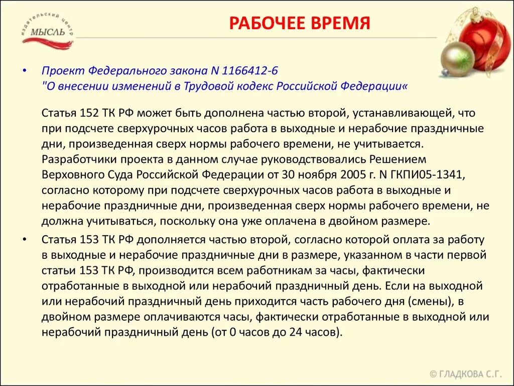 Оплата работы в праздничный день производится