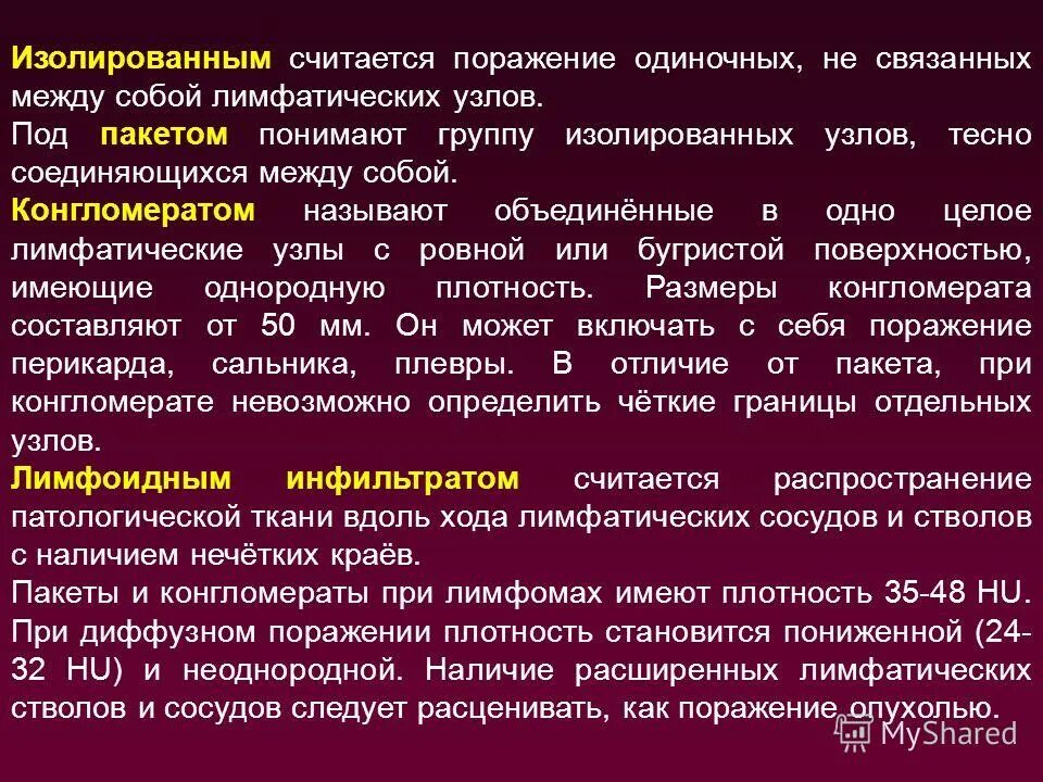 этапы лечения лимфогранулематоза. изолированное поражение. изолированные множественные сочетанные и комбинированные поражения. изолированные поражения. синдромология центрального поражения мимической мускулатуры.