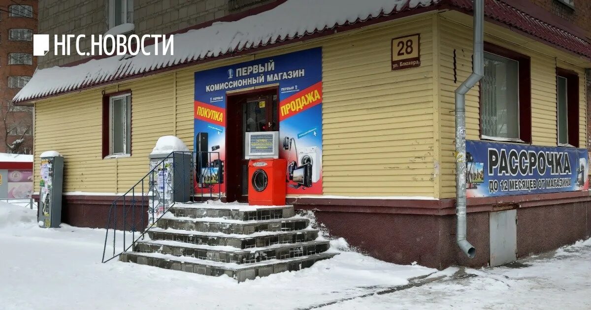 Комиссионный магазин в новосибирске