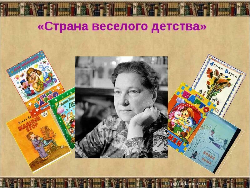 Творчество Агнии Львовны Барто. Произведения Барто для детей. Произведение страна детства