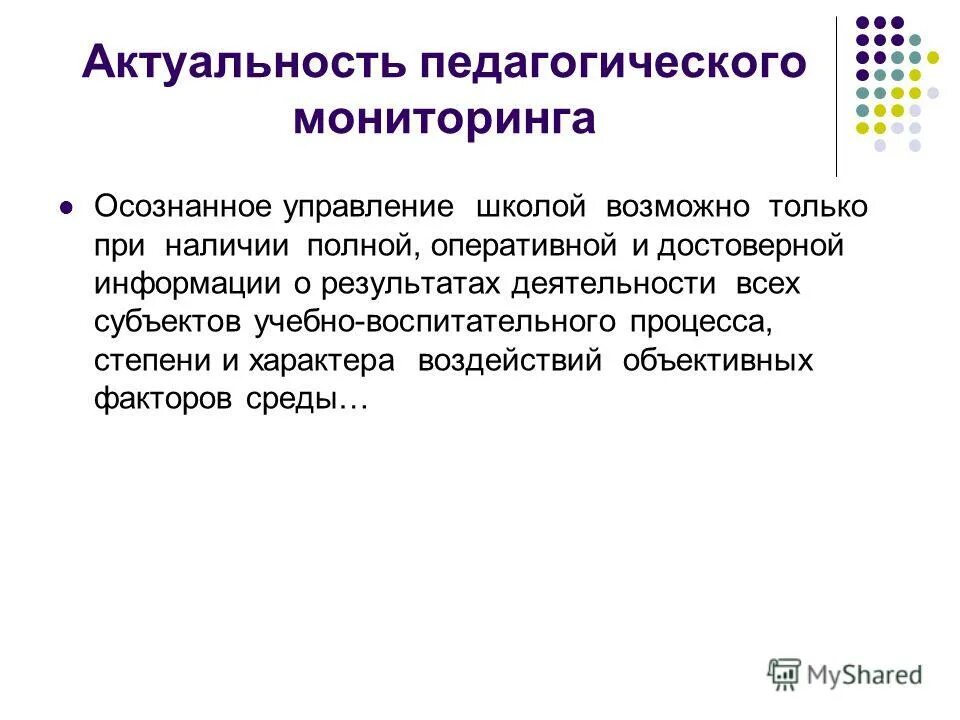 Направления мониторинга воспитательной деятельности. Субъекты образовательного мониторинга. Опросная форма мониторинга удовлетворенности. Мониторинг в образовании. Социально-педагогический мониторинг в школе.