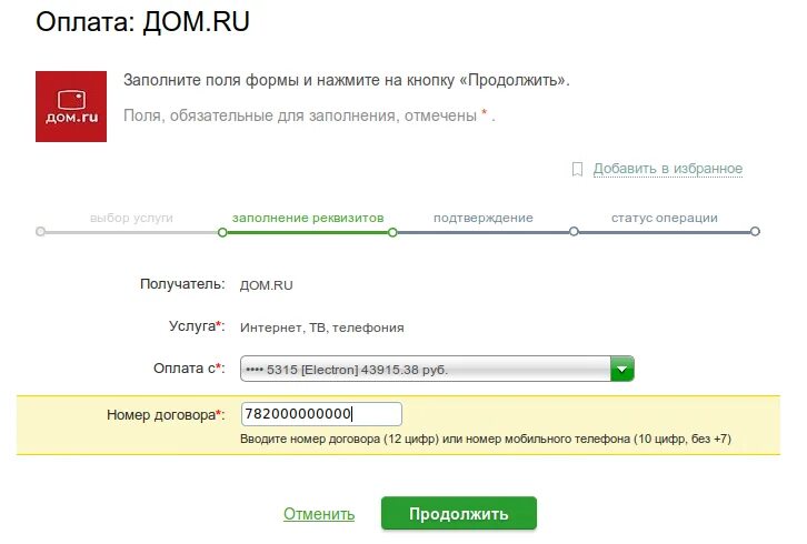 Как оплатить интернет дома. Дом ру оплатить. Оплата интернета дом ру. Оплата за интернет.