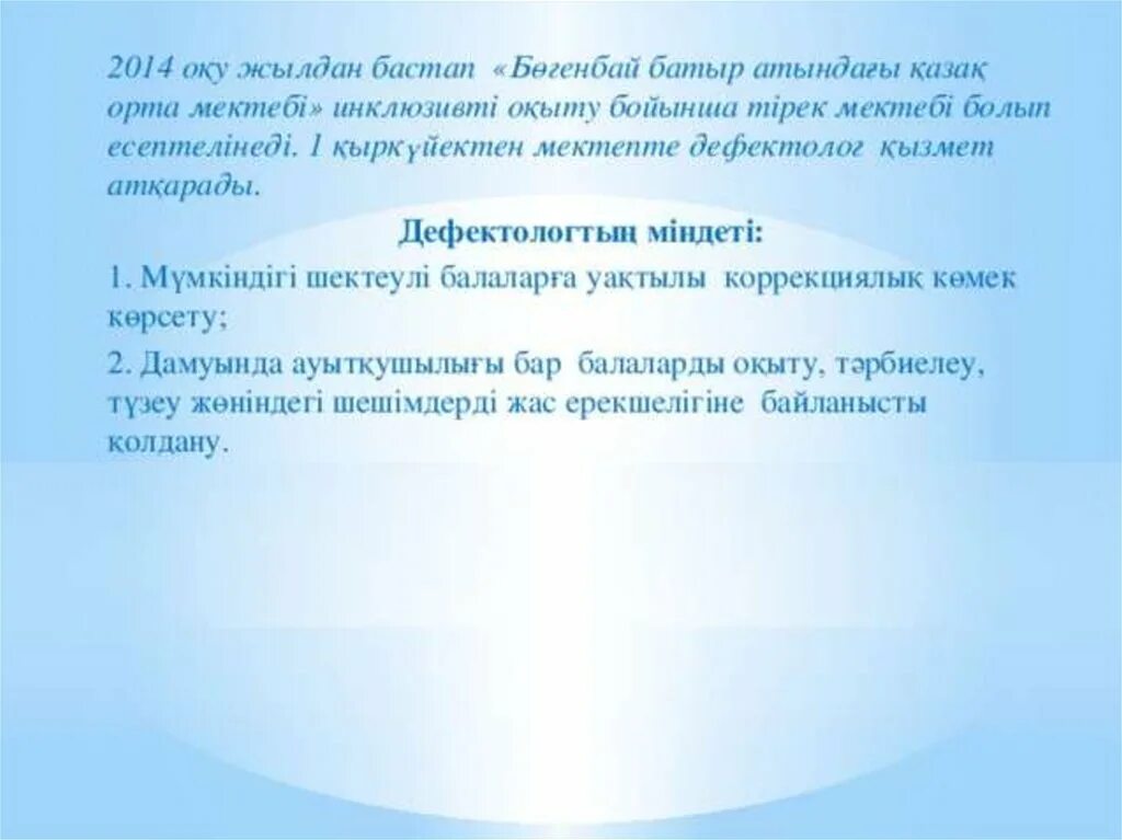 Білім беру міндеттері. Инклюзивті білім беру. Дефектология дегеніміз не. Инклюзивті білім беру слайд. Инклюзивті білім Дауна.