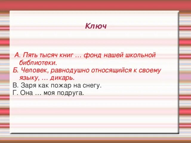 Маленькое предложение со словом Заря. Предложения о заре. Предложение со словом Заря 3 класс. Человек равнодушный к своему языку - Дикарь синтаксический разбор.