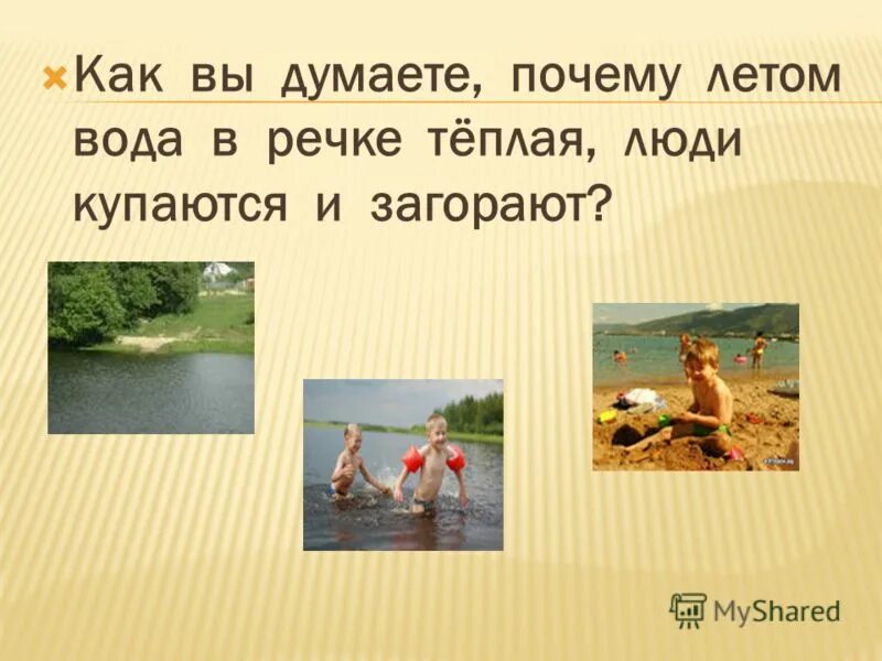 Почему летом тепло. Почему летом тепло