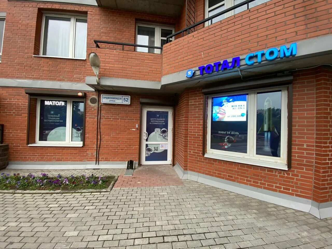 Медикус ул орджоникидзе 52. Медикус орджоникидзе 52. Медикус ул орджоникидзе 52. Медикус ул орджоникидзе 52. Медикус медицинский центр.