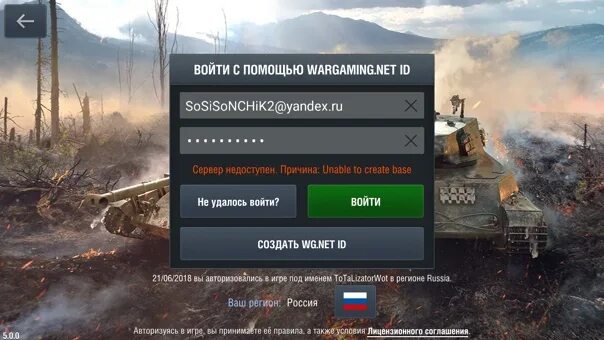 Сервера WOT Blitz. Сервера варгейминг. Пароль для танков World of Tanks. Пароли для вот блиц. Аккаунты в танках блиц леста