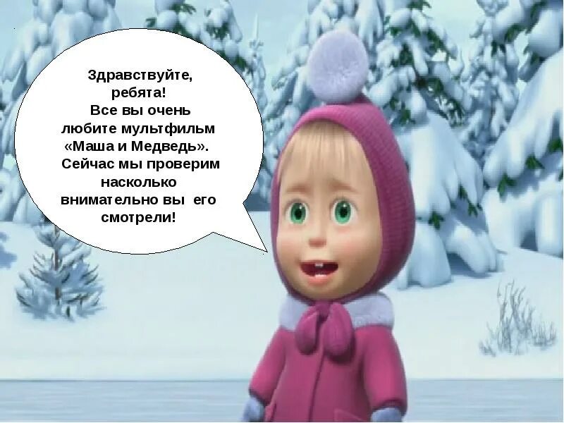 сколько лет маше из маши и медведя