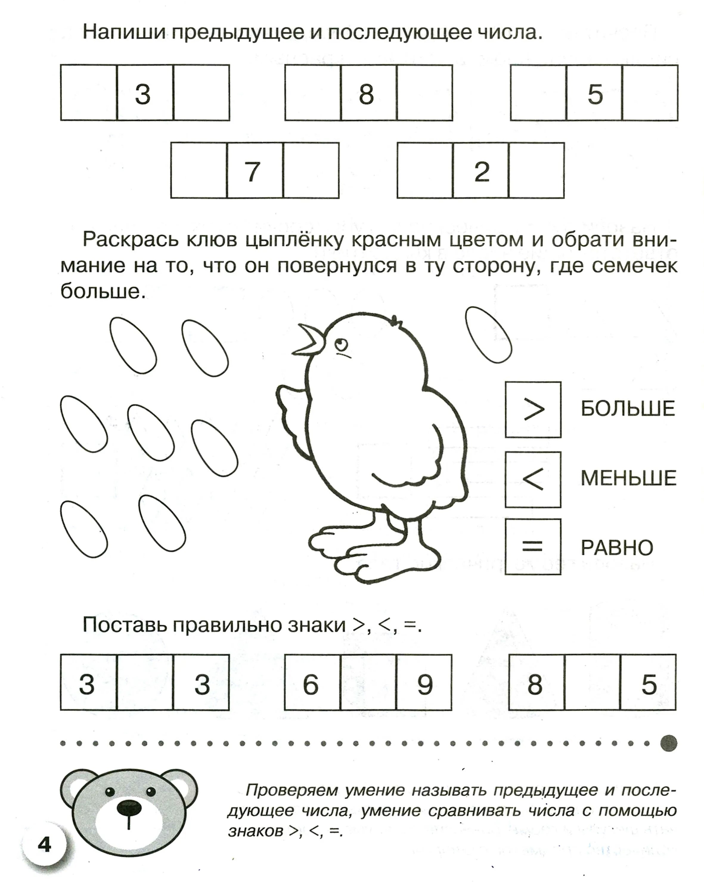 Повторение математика подготовительная группа. Математические задания для дошколят. Задания с числами для дошкольников. Математика задания для детей дошкольников. Число 6 задания для дошкольников.