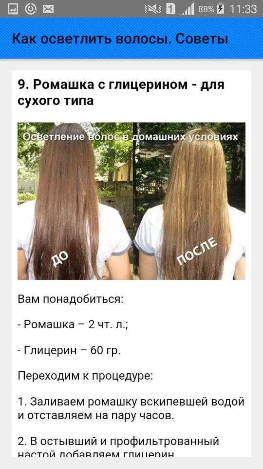 Как пользоваться осветлителем