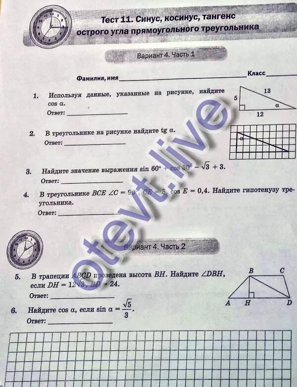 Геометрия контрольная работа 8 класс синус косинус. Тест 11 синус косинус тангенс острого. тест синус косинус тангенс острого угла треугольника вариант. синус косинус контрольная работа. тест 11 синус косинус тангенс острого угла прямоугольного.