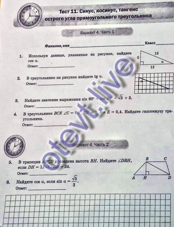 Геометрия 8 класс тесты 2 часть