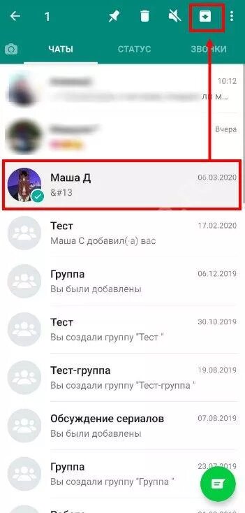 Архив в ватсапе. Гости в ватсапе программа. Как убрать из архива в ватсапе. Архив в вацапе на андроиде. Как вернуть чат из архива в ватсапе