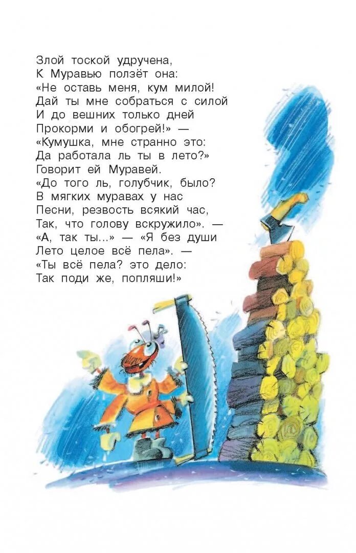 Удручена к муравью ползет. Злой тоской удручена к муравью ползет она. злой тоской удручена к муравью ползет она название. крылов злой тоской удручена к муравью ползет. злой тоской удручена к муравью ползет жанр.
