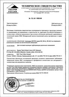 Технический сертификат