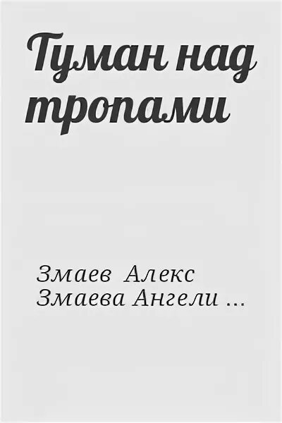 Айрис изменчивыми тропами читать полностью. Айрис изменчивыми тропами читать полностью