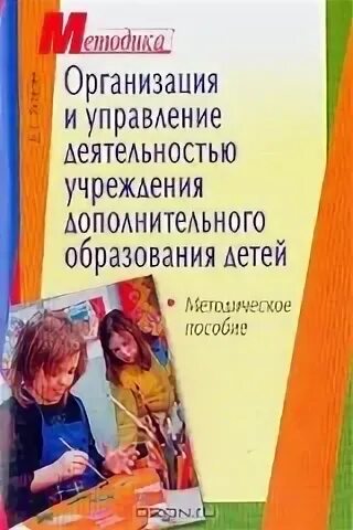Дополнительное образование пособие