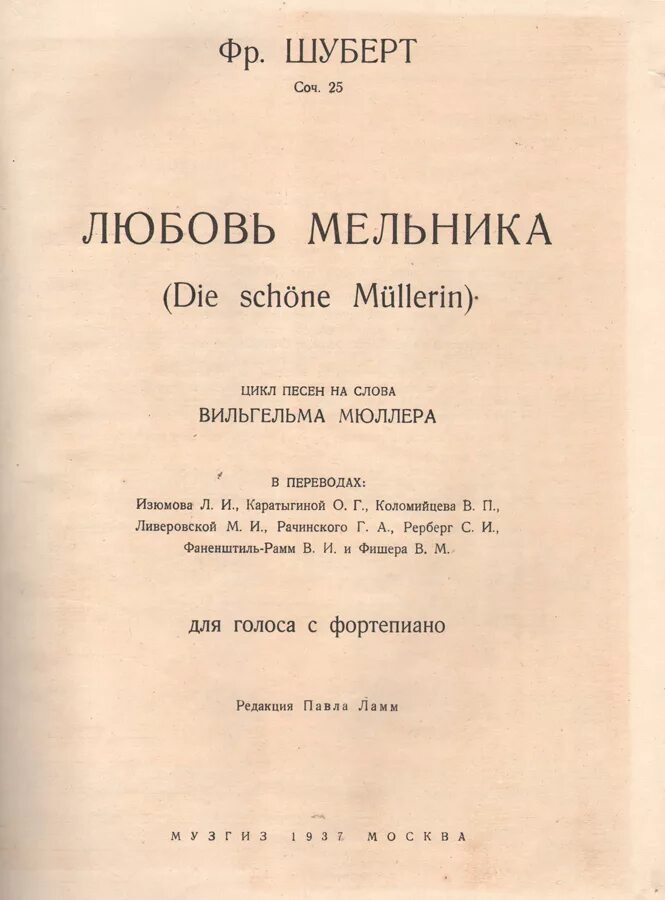 Ф Шуберт произведения. Популярные произведения Шуберта. Шуберт книги. Шуберт первая опера.