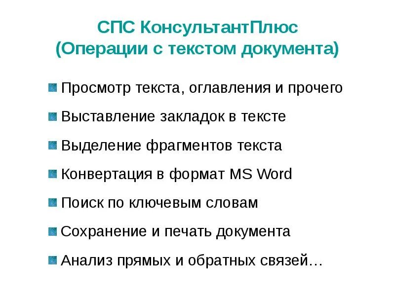 Основная задача спс