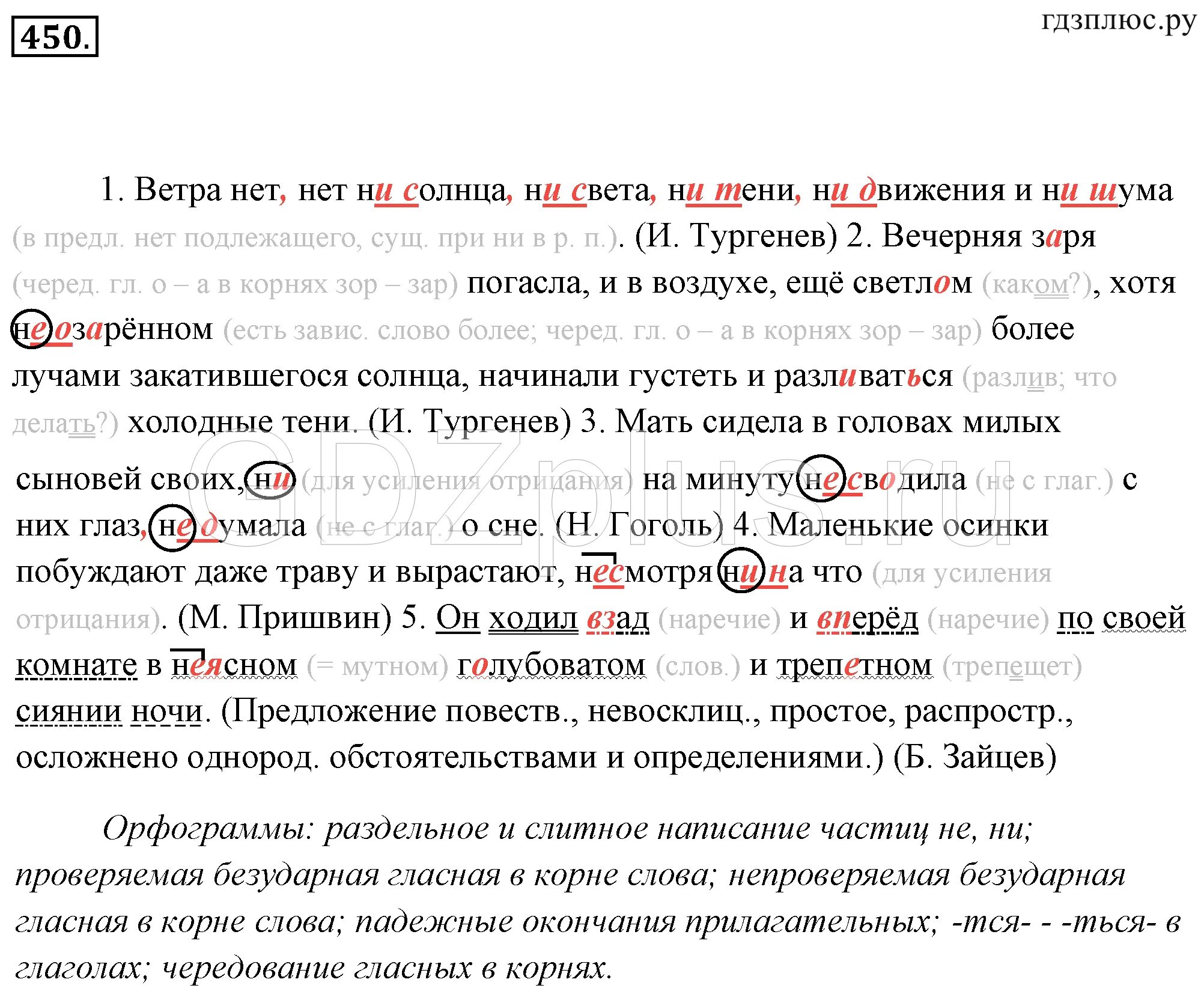 Русский язык 7 класс ладыженская 450. Русский язык 7 класс ладыженская. Русский язык 7 класс ладыженская ответы.