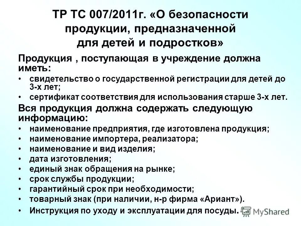 007 2011 о безопасности продукции