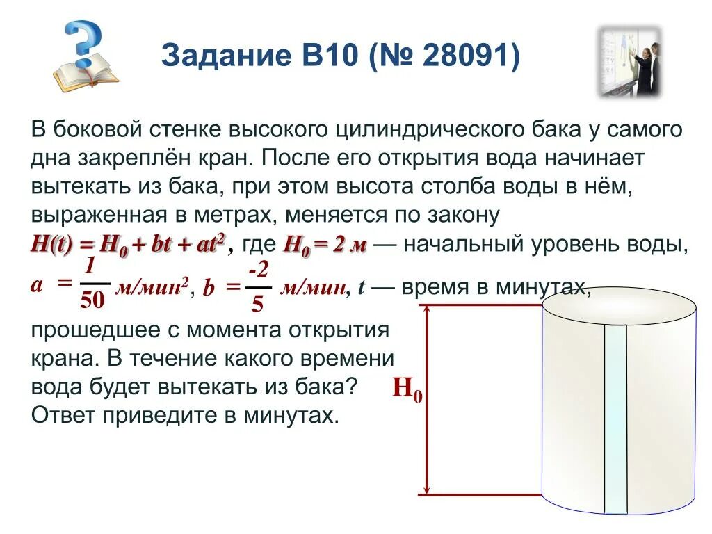 В боковой стенке высокого цилиндрического бака. В боковой стенке высокого цилиндра. Высокий цилиндрический бак. В боковой стенке высокого цилиндрического бака у самого. Возьмите высокий сосуд в боковой