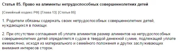 Алименты на совершеннолетних нетрудоспособных детей размер. Условия уплаты алиментов. Алименты на совершеннолетнего ребенка инвалида 2 группы. Алименты на совершеннолетних нетрудоспособных детей размер. Основания возникновения алиментных обязательств схема.