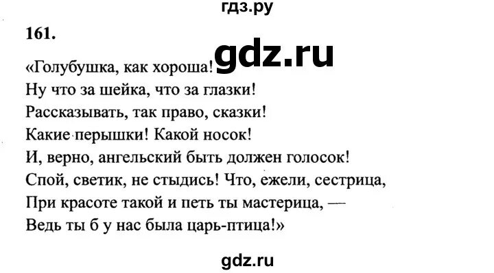 Русский страница 78 четвертый класс вторая часть. Русский язык 4 класс упражнение 161. Русский язык 2 класс упражнение 161. Русский язык 4 класс 1 часть упражнение 161. Русский язык 4 класс 2 часть упражнение 161.