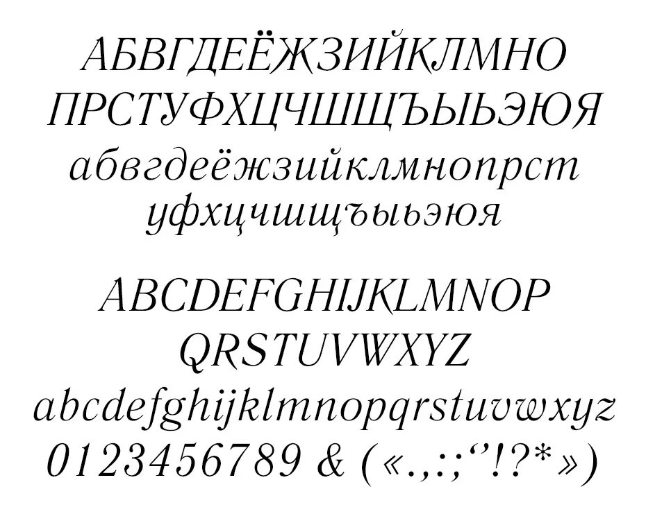 Литературный шрифт. Литературная гарнитура шрифт. Строгий шрифт. Красивые строгие шрифты.