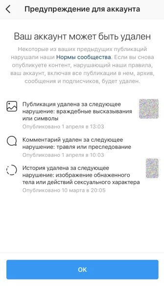 Удалили ли лайк. Лимиты в инстаграме. Нарушение правил Инстаграм. Уведомление о блокировке инстаграма. Предупреждение Инстаграм.