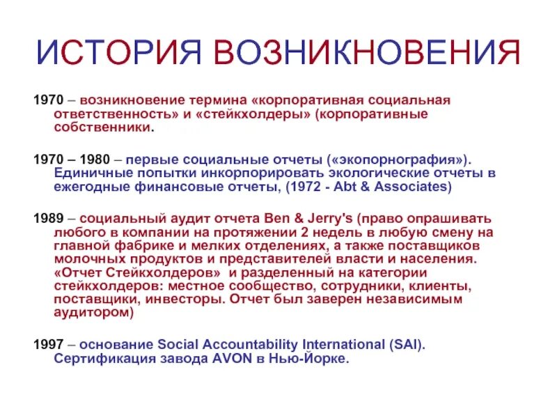 Развитие ксо. Корпоративная социальная ответственность история. КСО корпоративная социальная ответственность. Социальная ответственность и стейкхолдеры. Понятие корпоративной социальной ответственности.