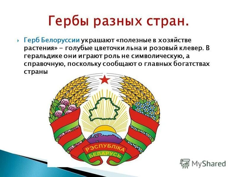 Герб республики беларусь. Герб рб описание. Герб рб описание. Герб беларуси описание. Герб беларуси описание.