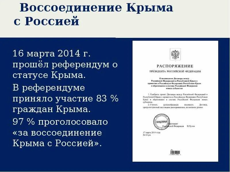 Воссоединение Крыма с Россией. Воссоединение Крыма с Россией презентация. Стихи о воссоединении Крыма с Россией. Стихи о присоединении Крыма к России. Стих воссоединение крыма с россией для детей