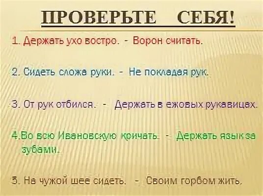 Держать ухо востро значение