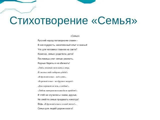 Во! Семья : стихи. Стих про семью. Стихи о семье для детей. Стих про семью для детей.