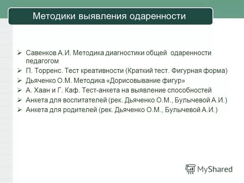 методики для выявления одаренности