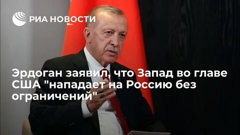 Запад нападает