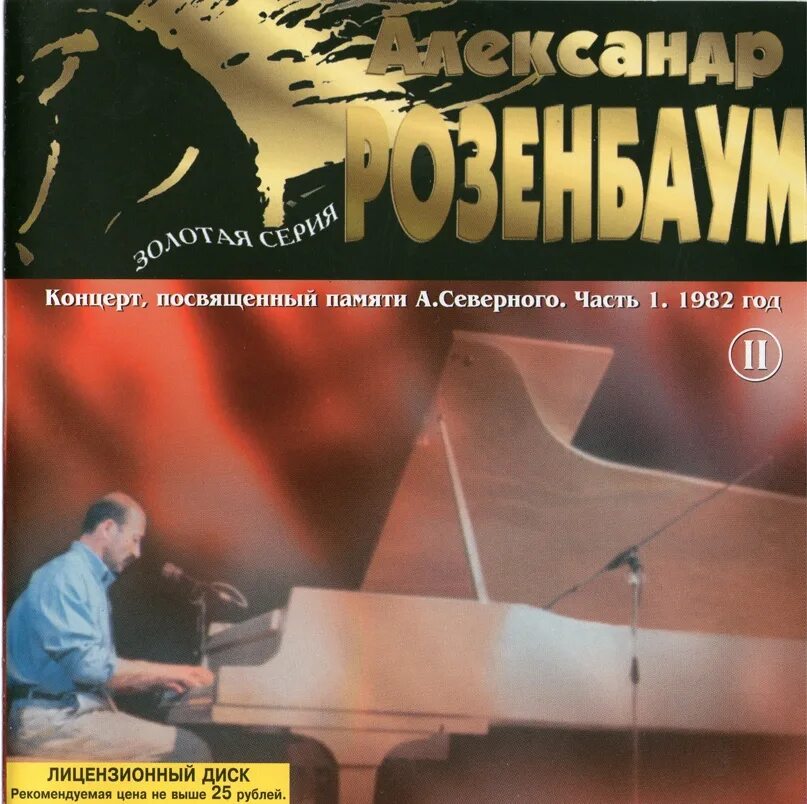 Шансон 2024 года март. Розенбаум 1982 концерт памяти Аркадия Северного.