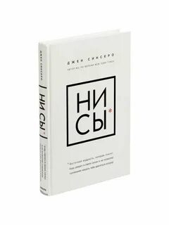 Ни сы 2
