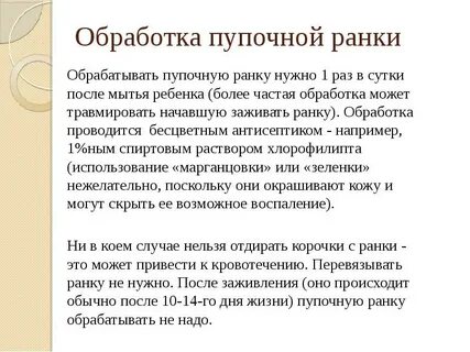 Обработка пупочной ранки при омфалите алгоритм