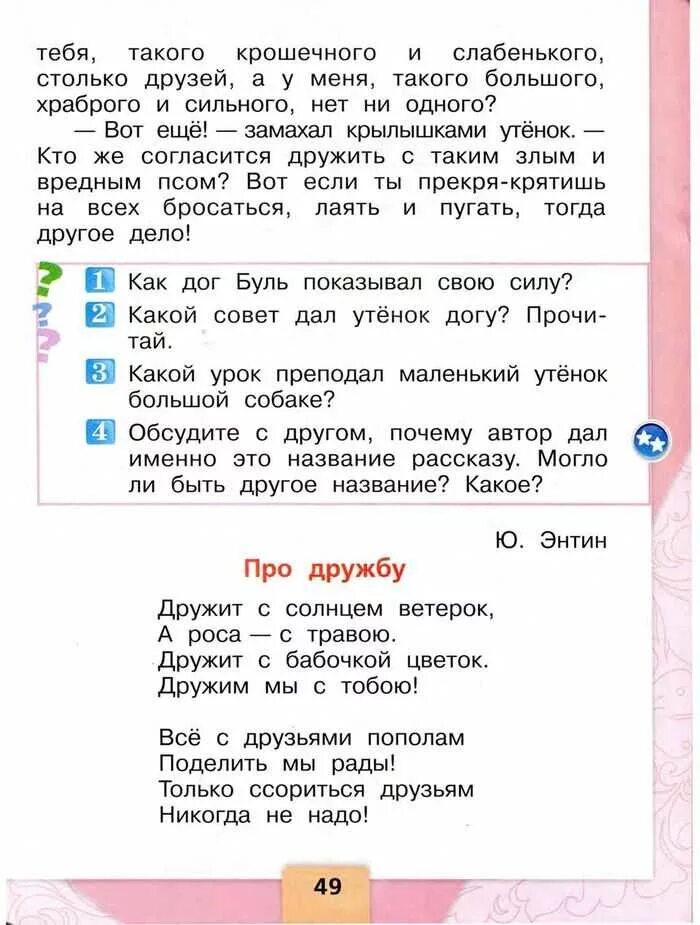 Чтение 1 класс стр 49