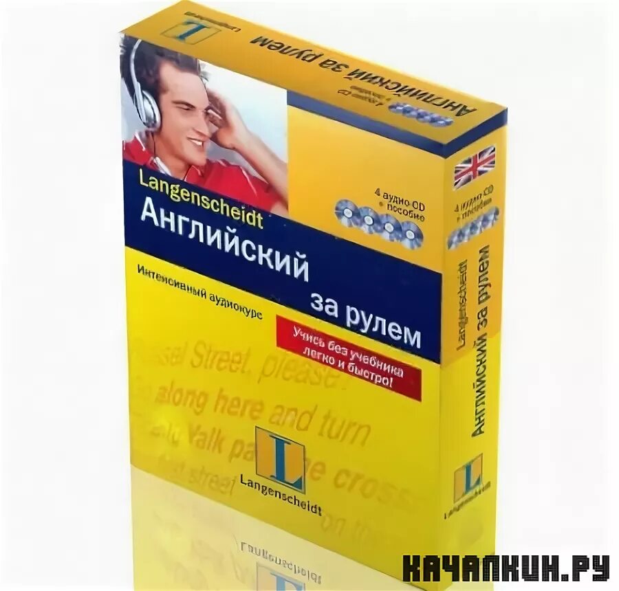 Английский за рулем 4 cd. Английский за рулем. Английский за рулем аудиокурс. Английский за рулем аудиокурс. Аудиокниги на английском языке.