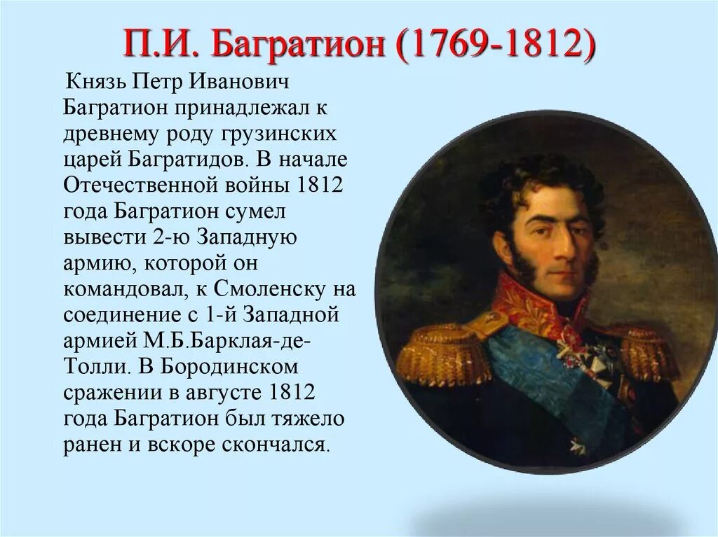 Биография героев отечественной войны 1812 года кратко