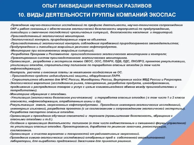 Плана ликвидации разлива нефтепродуктов. Плана ликвидации аварийного разлива нефтепродуктов. План ликвидации разливов нефти и нефтепродуктов. Схема ликвидации разлива нефти. План ликвидации аварийных разливов нефти.