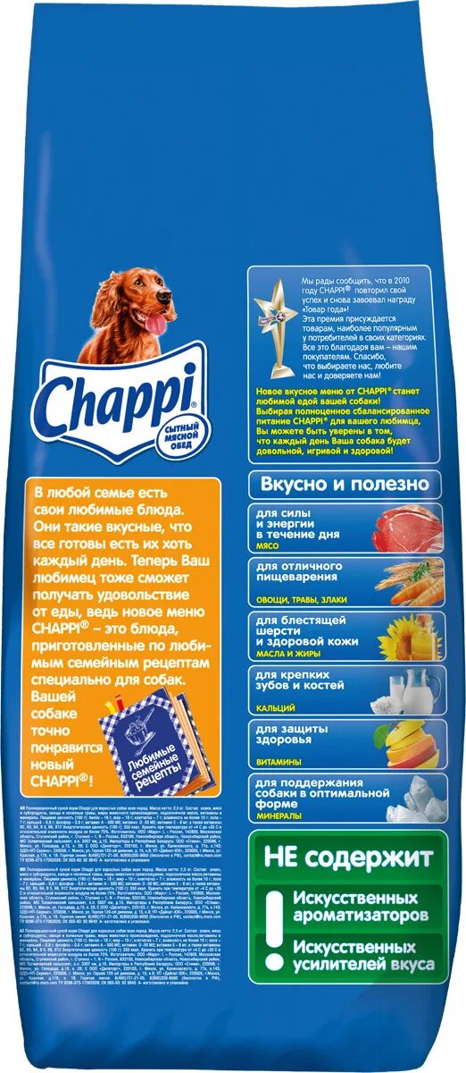Чапи для собак. Сухой корм для собак чаппи 15 кг. собачий корм chappi 15 кг. корм для собак chappi мясное изобилие 15 кг. чаппи корм для собак 15кг.