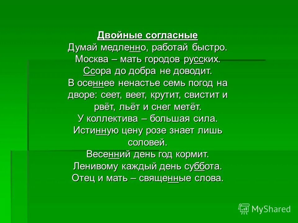 Семь погод на дворе. Семь погод на дворе