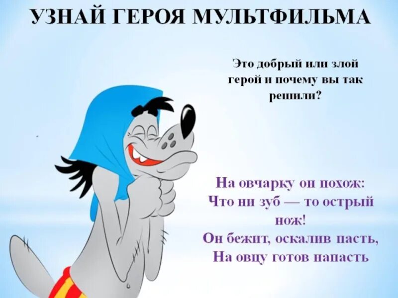 Узнай героя по описанию совсем. Добрые персонажи. Добрые герои. Добрые и злые сказочные герои. Добрый или злой.