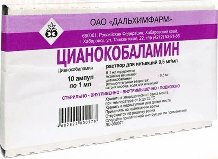 Цианокобаламин (р-р 0.5мг/мл-1мл n10 амп. Д/ин ) Ереванский ХФЗ-Армения. Цианокобаламин витамин в12 в ампулах. Цианокобаламин ампулы 500 мкг 1 мл. Цианокобаламин 500 мкг №10 ампулы.